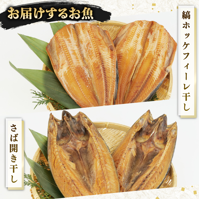 がごめ 昆布 醬油干し 4種 4枚 アジ 鯵 赤魚 縞ほっけ さば 鯖 詰め合わせ セット 干物 沼津