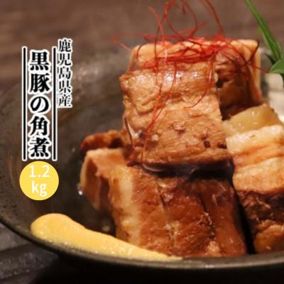 ふるさと納税 枕崎市 鹿児島県産黒豚 ほどける 黒豚の角煮【約200g×6P】B6-4