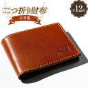 【ふるさと納税】本革製二つ折り財布（全12色） F23R-579