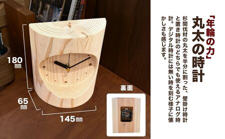 「年輪の力」 丸太の時計 置き時計 壁掛け時計