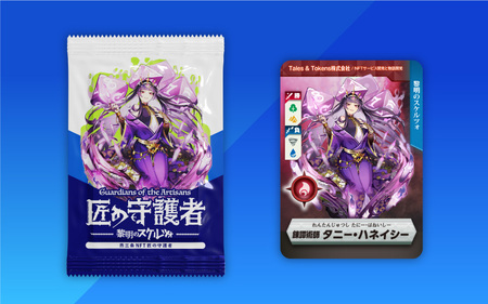 「燕三条NFT 匠の守護者 第二弾 黎明のスケルツォ」スターターキット（5キャラ+キラカード1枚）