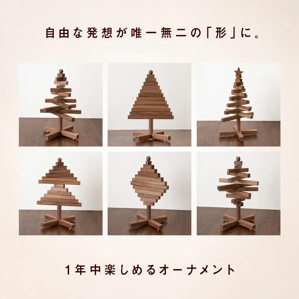 クリスマスツリー・BW材 Sサイズ ＜松田工芸＞