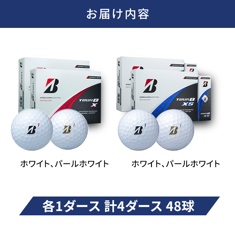 ゴルフ 24 TOUR BX ＆ 24 TOUR BXS  4ダース セット ゴルフボール ボール ブリヂストン BXホワイト、パールホワイト/BXSホワイト、パールホワイト 各1