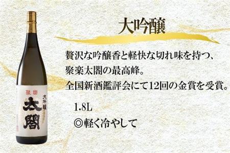 唐津地酒太閤 華やかな吟醸香と軽やかな味わい 山田錦38%精米 低温発酵 大吟醸酒 1800ml 1本 日本酒 B-1 「2023年 令和5年」