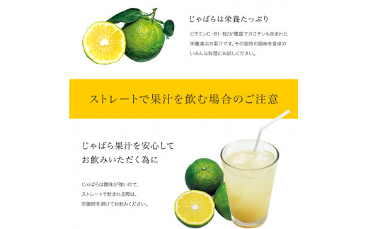 【予約】新物じゃばら果汁360ml×5本【njb211-y5-sy】