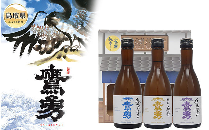 
            A25-010 純米セット 300ml×3本
          