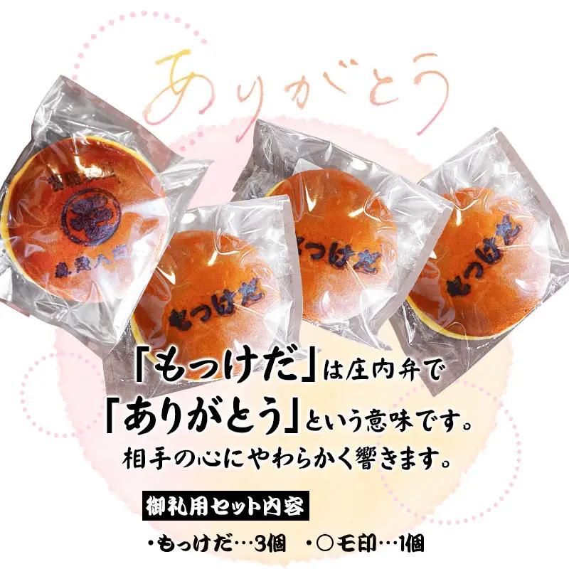 鶴岡古地図どら焼き【御礼用】（あずき）４個入り　森茂八商店