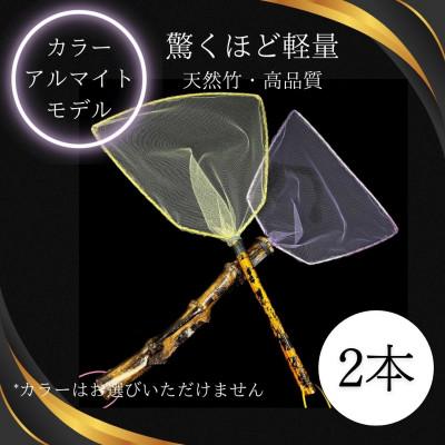 ふるさと納税 小美玉市 メダカ用　タモ網大(太・細)2本セット