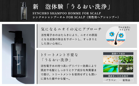 【有限会社G.Mコーポレーション】頭皮ケアセット オム ( 男性用 )_OS084-0001