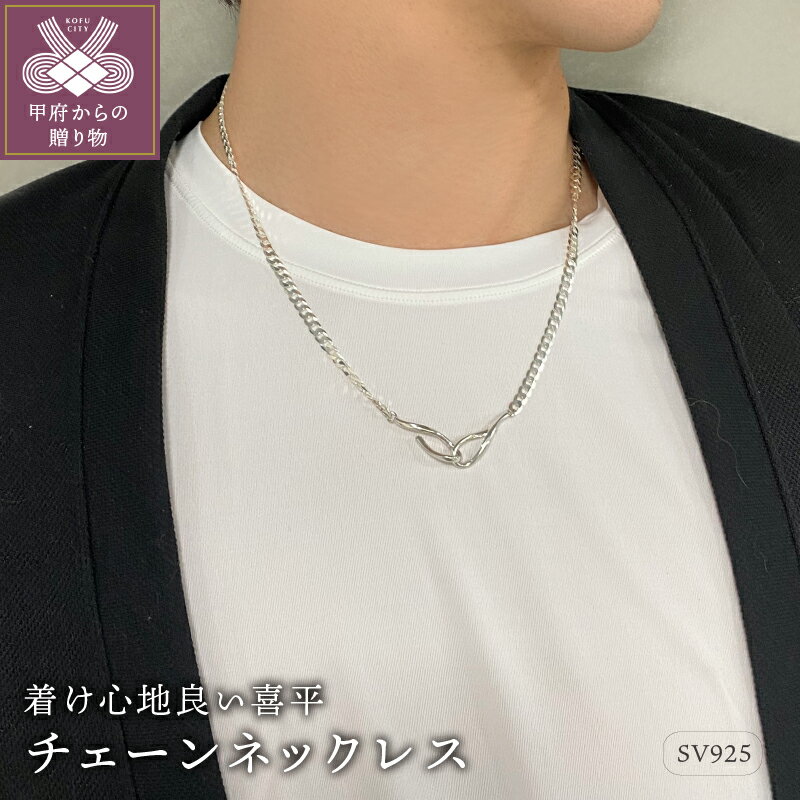 【ふるさと納税】 ネックレス ペンダント シルバー メンズ レディース ユニセックス ジュエリー アクセサリ— 喜平 チェーン SV925 喜平8面カット ギフト プレゼント ネックレスケース付 保証書付 k115-041
