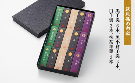 【お中元・熨斗対応】金沢 大和百貨店 選定 〈森八〉小型羊羹 粋 15本入