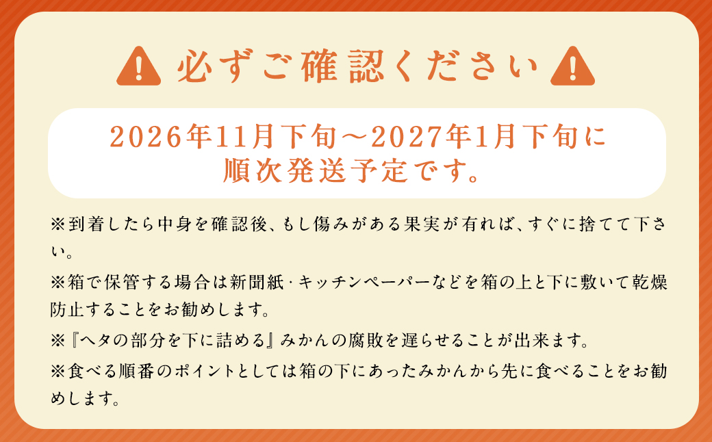 長崎県産 温州みかん 3kg 個数・サイズ おまかせ／ フルーツ 果物 くだもの 果実 ミカン 蜜柑 柑橘 長崎県 長崎市 川口農園 アフター保証 【2026年11月下旬-2027年1月下旬発送予定】