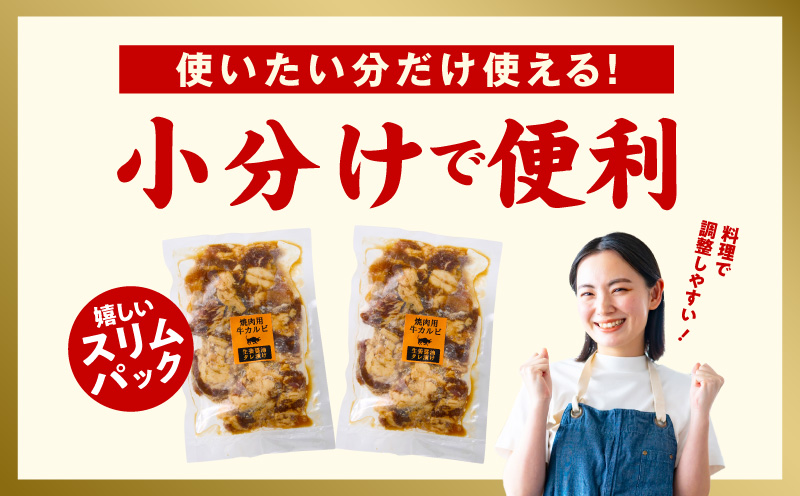 牛カルビ 焼肉用 タレ漬け 合計1kg【味付け 小分け 焼くだけ 簡単調理 BBQ 牛肉 250g×4袋】 G3349