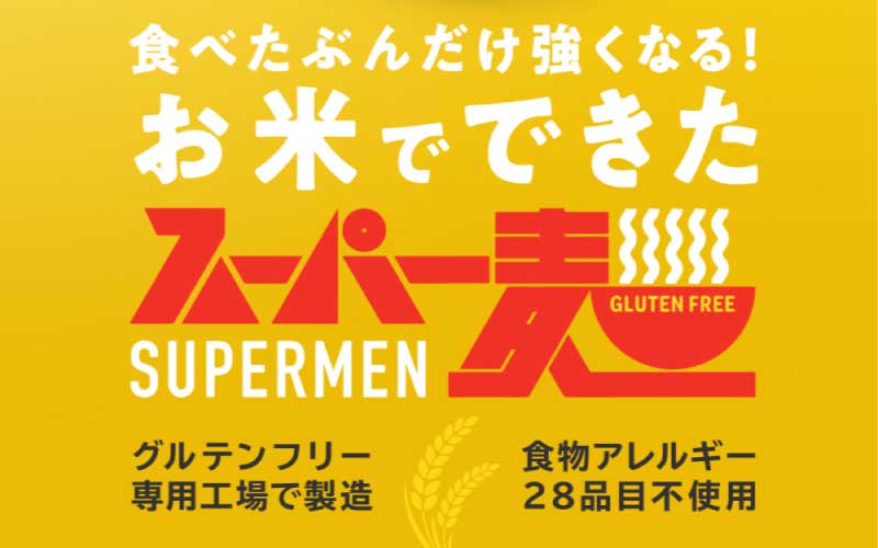 スーパー麺　いちほまれ麺　100ｇ×3食