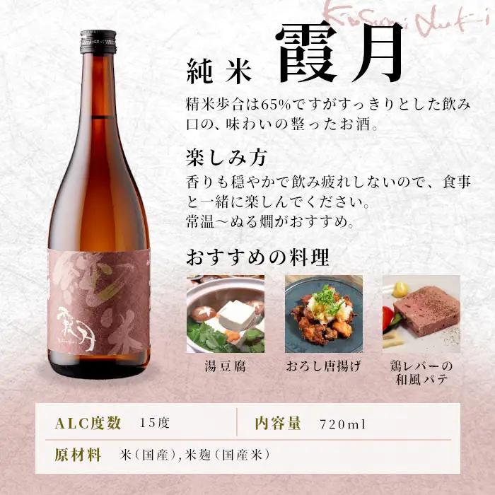 蓬莱泉 ほうらいせん 純米 「霞月」 720ml 辛口 15％ お酒 日本酒 酒 純米酒 コメ 米 お米 アルコール 愛知県 設楽町 霞月 関谷醸造 -132