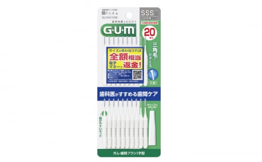 GUM　歯間ブラシ20本入り×60パック（Ｉ字型）SSS 歯磨き 歯みがき ハミガキ 歯周病 虫歯 口臭 大阪府高槻市/サンスター[AOAD015] [AOAD015]