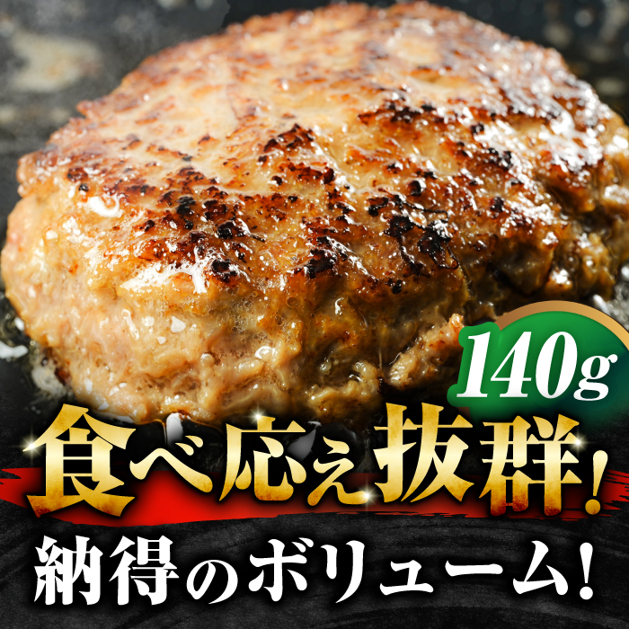 【全3回定期便】佐賀牛入り 黒毛和牛ハンバーグ 1.4kg (140g×10個) がばいばーぐ 吉野ヶ里町/石丸食肉産業  [FBX040]