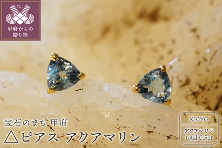 MB2004 △ピアス　アクアマリン