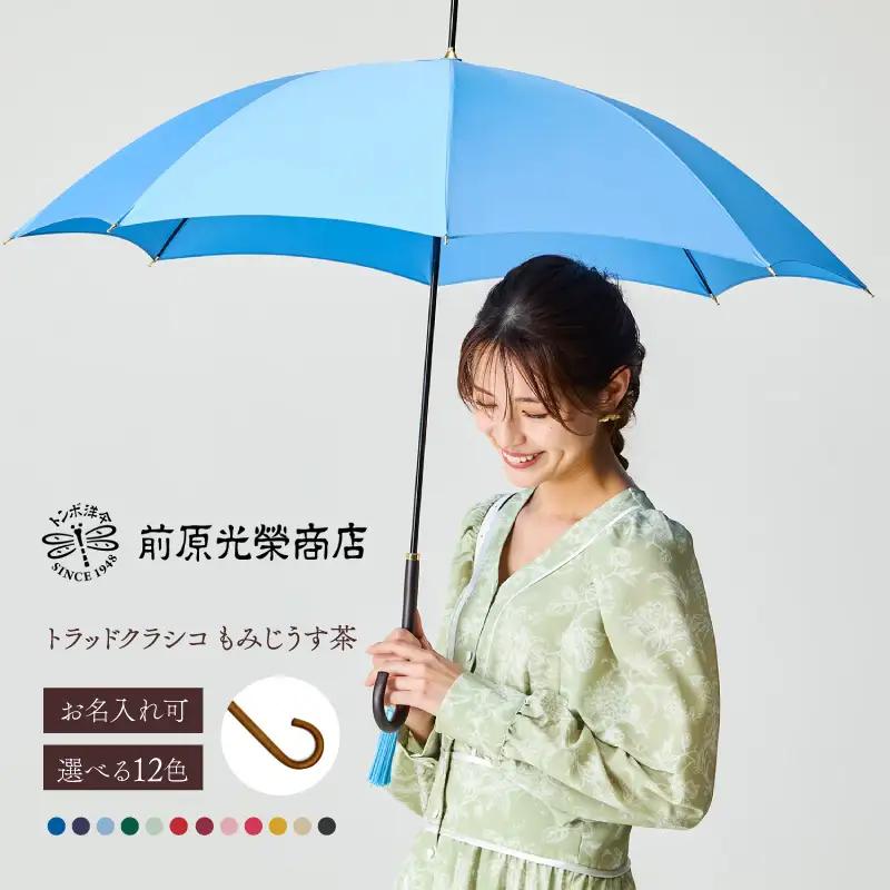 【トンボ洋傘前原光榮商店】レディース「トラッドクラシコ」手元：もみじうす茶（名入れ可）_0042-034-T07