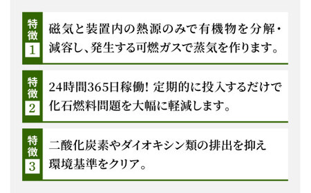 有機物磁気熱分解エネルギー変換装置「MG22Eh 5立米」オプションなし (事前の打ち合わせが必須となります。設置場所を確認させていただきます。) [0620]