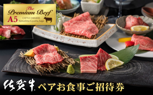 
【農家直営】佐賀牛焼肉 やました ペアお食事ご招待券【山下牛舎】 [HAD116]
