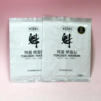 ふるさと納税 静岡市 サスヨのり特選焼き海苔　10枚2袋