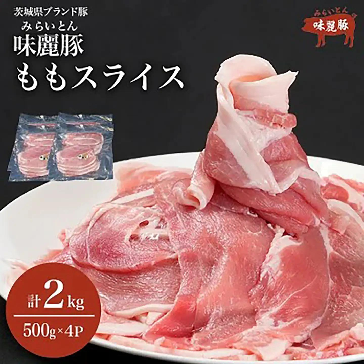 豚肉 もも スライス 2kg【豚肉】