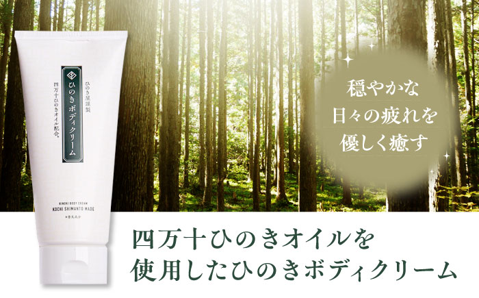 スキンケア！しっかり保湿とリラックスする香り♪ ひのきボディクリーム １本（170g）　愛媛県大洲市/株式会社アイテック [AGAX004]保湿クリーム スキンケア 保湿ケア 美容 アンチエイジング 