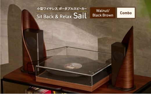 Sit Back ＆ Relax Sail Walnut/Black Brown Combo ワイヤレスポータブルスピーカー ワイヤレス スピーカー オーディオ Bluetooth 東京都 文京区 [№5338-0389]