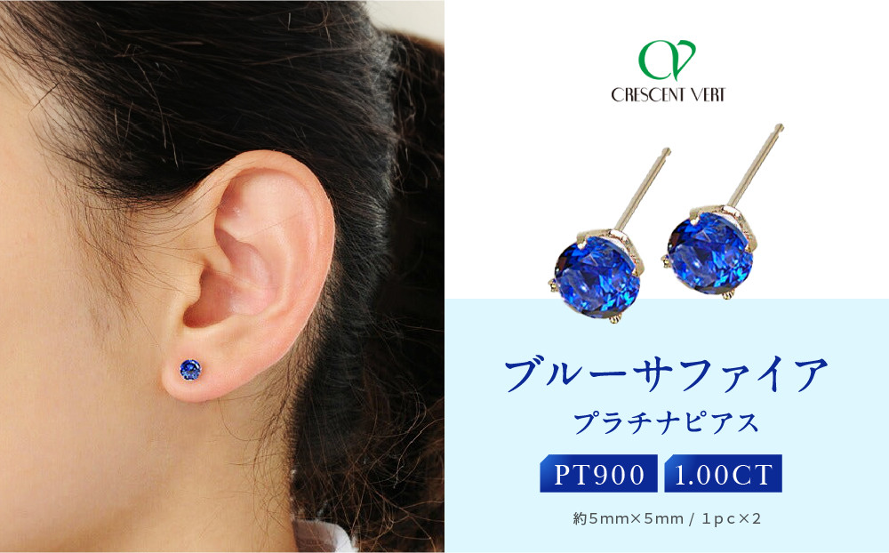 【京セラ】クレサンベール〈サファイア〉ピアス【スタッドタイプ/1.00CT/9月誕生石】 261009_B-EU83