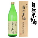 【ふるさと納税】夫婦杉・自然米酒900ml×1本(箱入)【1316366】