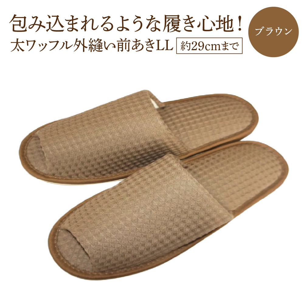 太ワッフル外縫い前あきLL（約29cmまで） ブラウン　【04301-0602-3】
