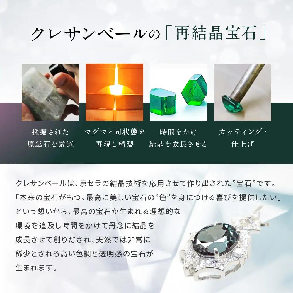 【京セラ】クレサンベール〈アレキサンドライト・天然ダイヤモンド〉ペンダント｜京都 ジュエリー 人気ブランド ジュエリー