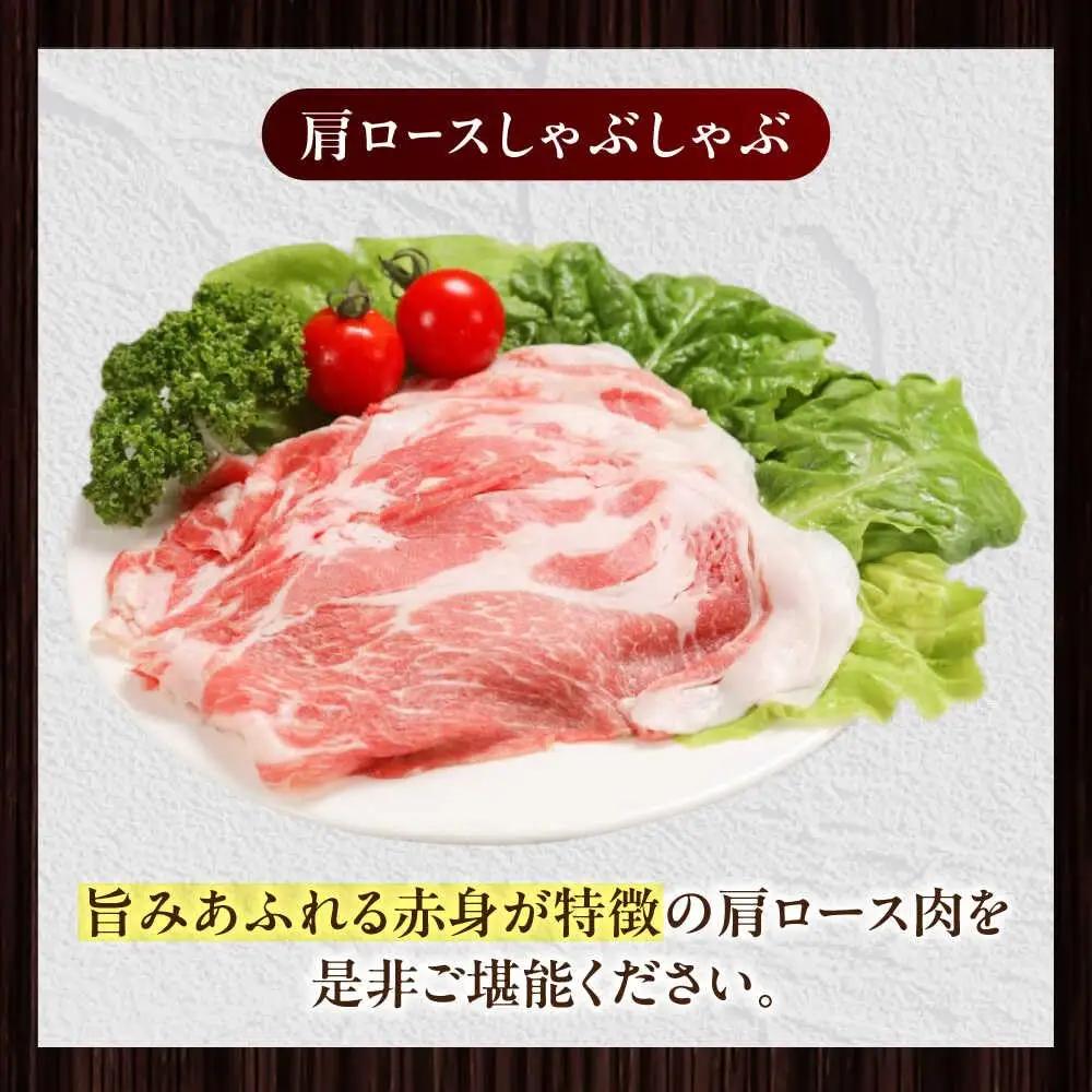 放牧豚肩ロース しゃぶしゃぶ 計1020g（170g×6） 精肉 スライス 薄切り 小分け 冷凍 北海道 [AXBA132]