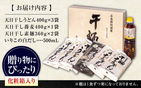 うどん 干麺3種&白だし 充実食べ比べ 麺 うどん[XAM002]