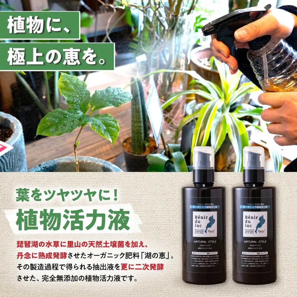天然土壌菌入り植物活力液 Plants＋ 300ml×2本[AQBR005] 植物