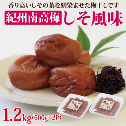 紀州南高梅　しそ風味1.2kg