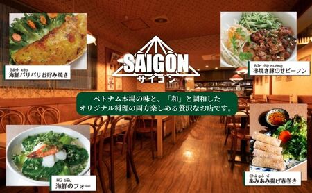 ベトナム料理　サイゴンレストラン食事券　5000円分　食事券 東京　池袋　豊島区 お食事券 チケット 