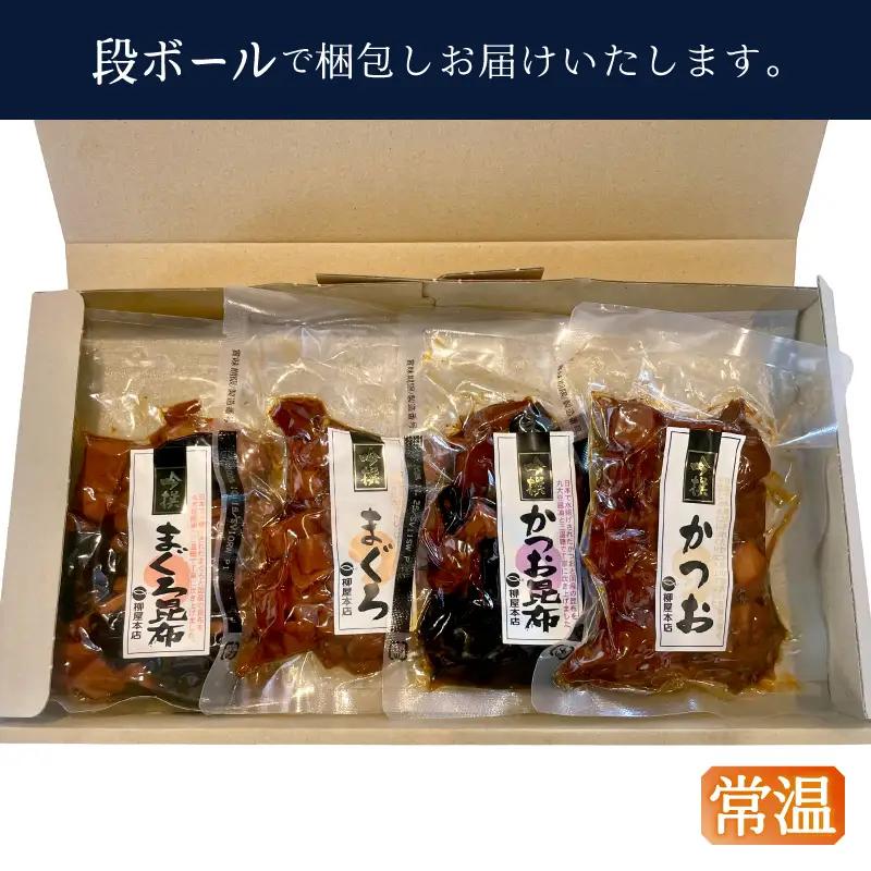 国産原料 にこだわった かつお節屋の佃煮 4種セット 詰合せ (a11-184)