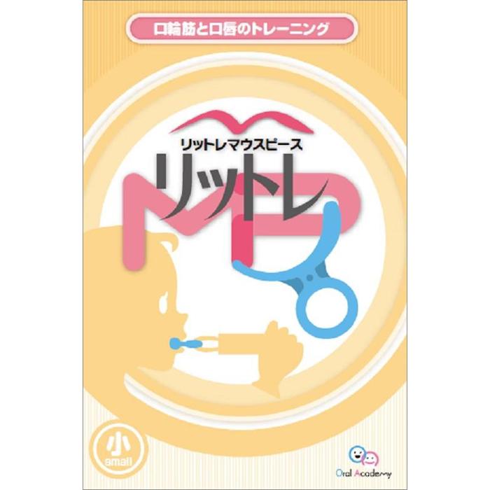 【ふるさと納税】リットレMP【小】 | 健康 トレーニング 筋肉 リハビリ 口 測定 人気 おすすめ 送料無料 東京 中野区