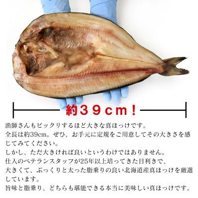 ふるさと納税 鹿部町 北海道産 真ほっけ一夜干し 約450g〜550g×4枚 SM71 |  | 01