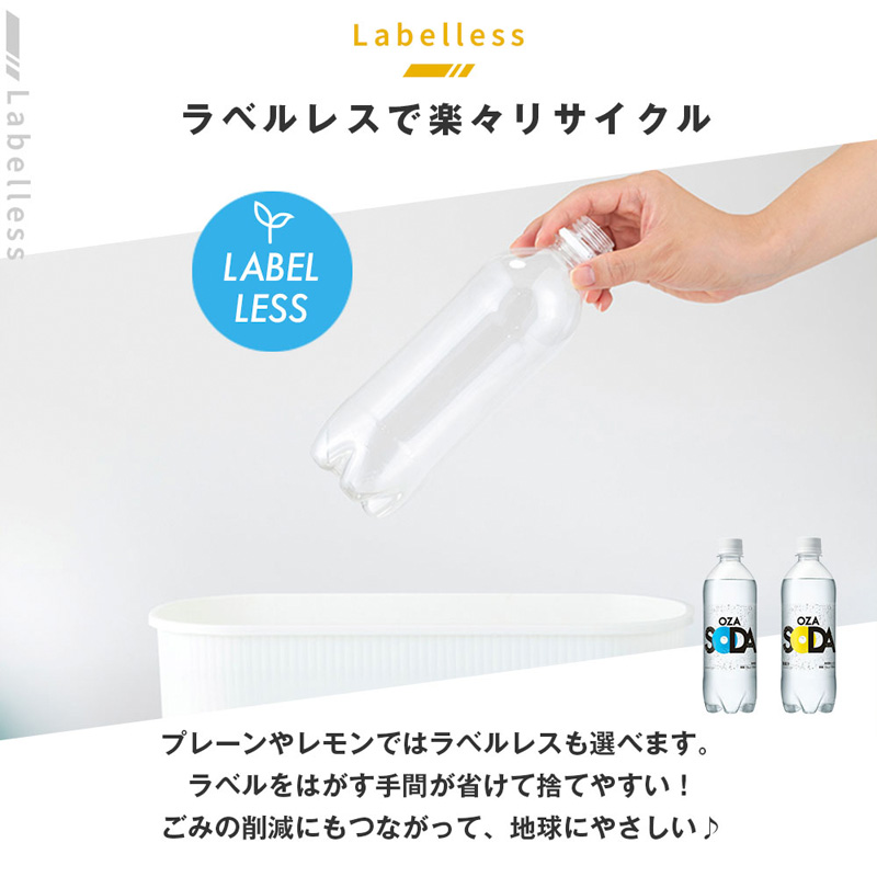 OZA SODA 強炭酸水 ラベルレス(プレーン) 500ml×48本 FZ23-530
