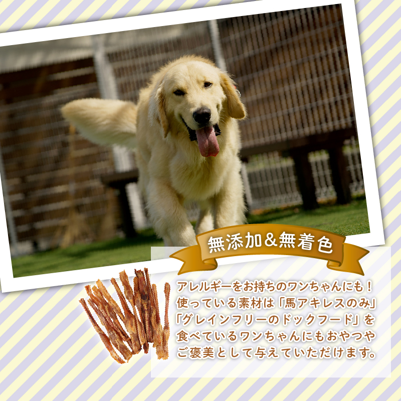 ドッグフード 馬アキレスロング 20本 2本入×10袋【 馬 ドックフード アキレス ロング ペット おやつ ペット用品 犬用 無添加 無着色 安心 安全 自然食品 KT013 】