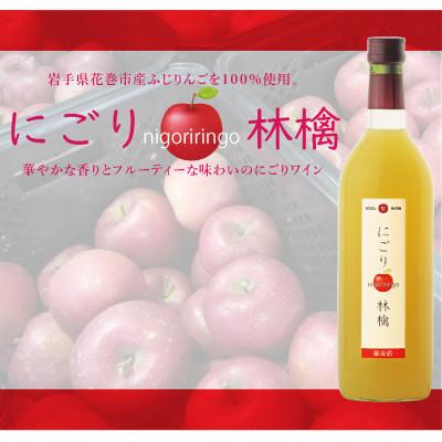 ふるさと納税 花巻市 甘口・辛口りんごワイン(各1本)計2本セット |  | 01