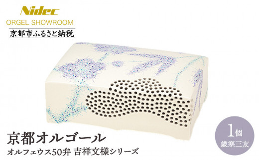 
                  【ニデックオルゴールショールーム】吉祥文様シリーズ(歳寒三友)オルフェウス50弁 [ 京都 ニデックインスツルメンツ製 清水焼のオルゴール 名匠 森野彰人 高級 美術品 伝統工芸 インテリア 人気 おすすめ ギフト プレゼント 送料無料 ふるさと納税 ]
                