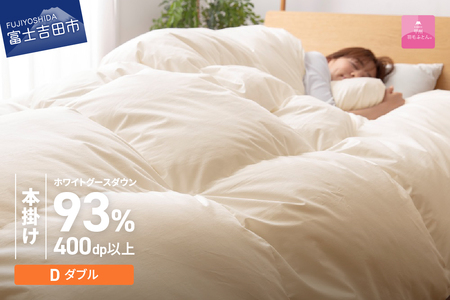  布団【本掛けふとん】ロイヤルゴールドホワイトグース93％ (ダブル) アイボリー 布団