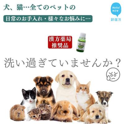 ふるさと納税 新居浜市 犬や猫など全てのペットの日常のお手入れや様々なお悩みに【あらいはま美容原液】クマ笹主体の希釈用原液
