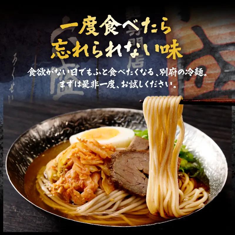 別府冷麺専門店　六盛5食セット_B083-001