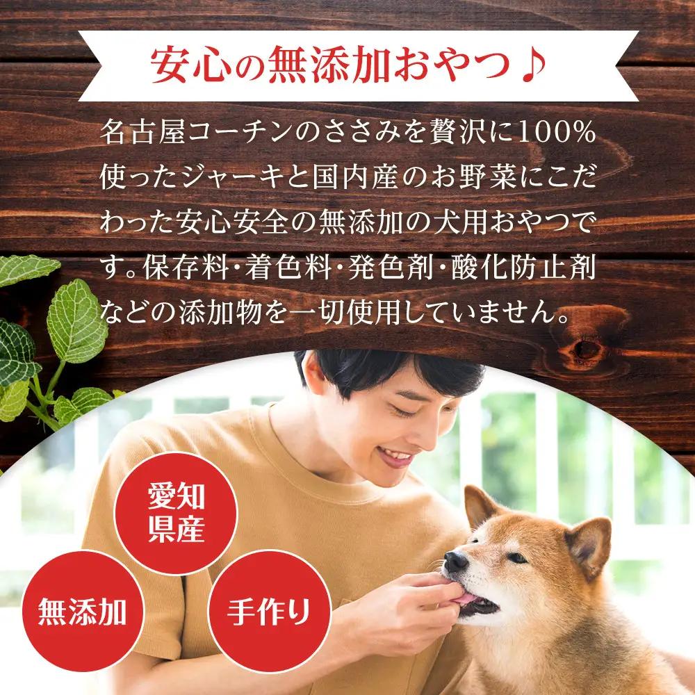 名古屋コーチン100％使用 無添加 犬用おやつ ３種セット ささみ＆ささみと（かぼちゃ・にんじん）＆ささみと（さつまいも・にんじん）手作り×各1個セット【はなぶさ精肉店】