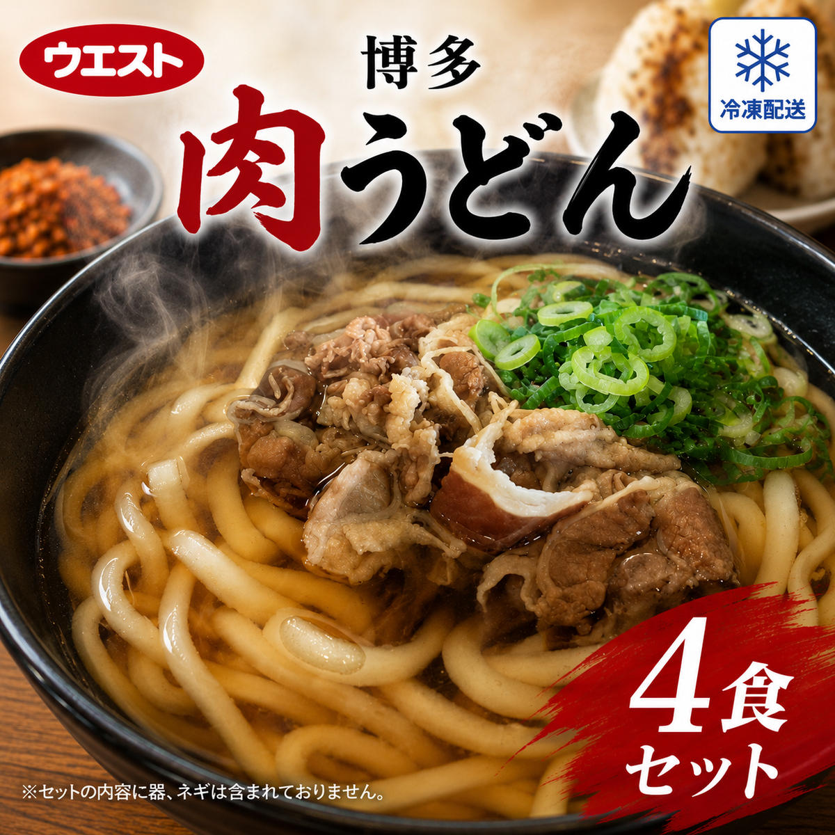 ウエスト博多肉うどん | 福岡県 福岡 福岡市 お取り寄せグルメ 冷凍うどん うどん 冷凍 冷凍食品 ご当地グルメ 麺類 食品 食べ物 肉うどん 簡単調理 時短 一人暮らし ギフト プレゼント お土産 贈り物 仕送り うどんスープ うどんだし 美味しい おいしい